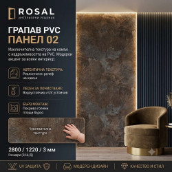 Грапав PVC Панел 02 2800*1220*3мм