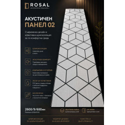 Акустичен панел 02 2600/600мм