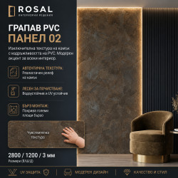 Грапав PVC Панел 02 2800*1200*3мм